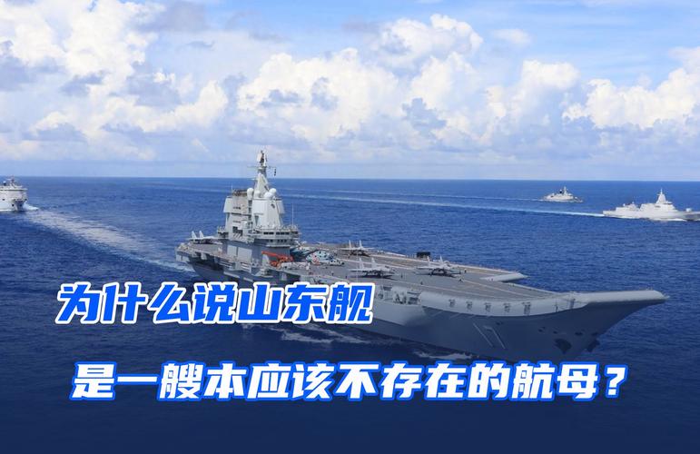 为什么说山东舰是一艘本应该不存在的航母？光合计划