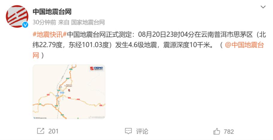 突发！3月28日17时48分在云南发生地震