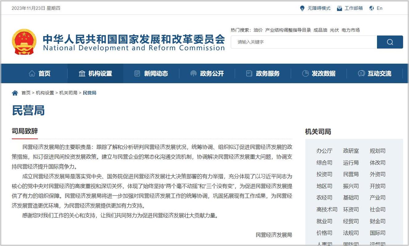 山东歌尔股份等5家民营企业负责人参加国家发改委座谈会