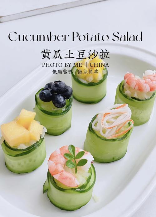 5步解锁黄瓜新吃法！土豆泥青瓜卷你试过吗？