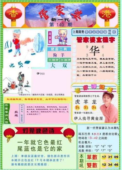 2024澳门特马今晚开奖06期管家婆-精选释义、解释与落实与警惕虚假宣传