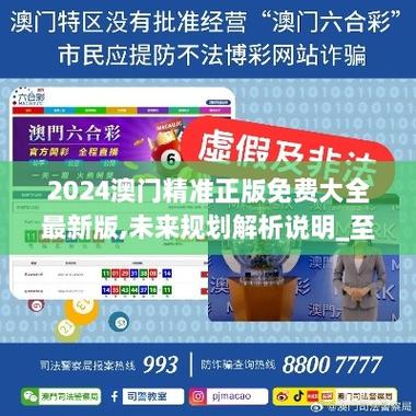 4949澳门免费精准大全使用方法-全面释义、解释与落实与警惕虚假宣传