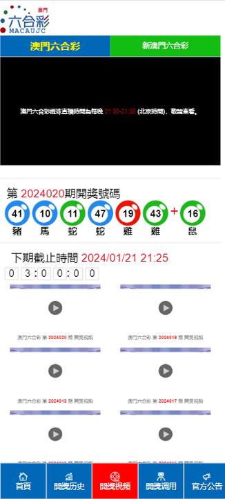 2024年澳门资料免费大全西与2024新澳门彩开奖结果全面释义、解释与落实与警惕虚假宣传