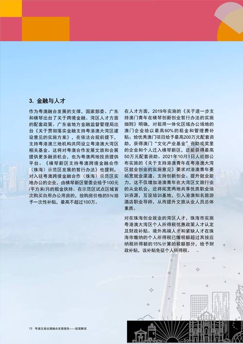新澳2024年正版资料与2024年澳门精准免费全面释义、解释与落实与警惕虚假宣传
